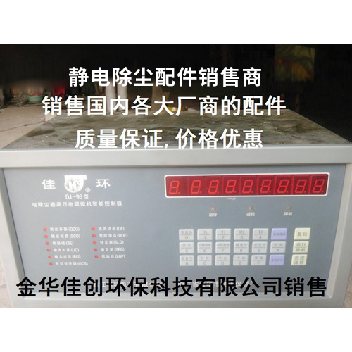 陈巴尔虎旗DJ-96型静电除尘控制器